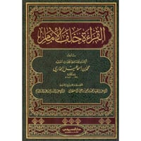 القراءة خلف الامام