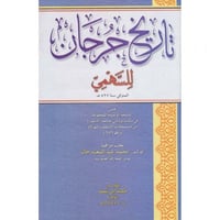 تاريخ جرجان