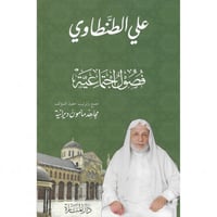 فصول اجتماعية