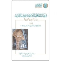 موقف عبد المجيد الشرفي من الدين والتراث