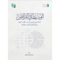 الوسيط في الفرائض كتاب تعليمي متوافق مع مفردات كلي...