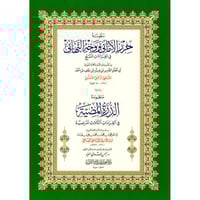 منظومة حرز الاماني ووجه التهاني في القراءات السبع...