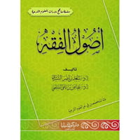 اصول الفقه