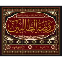 روضة الطالبين 8/1