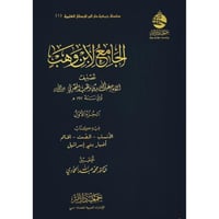 الجامع لابن وهب 3/1