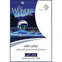 عجائب الماء ملائمة الماء المثالية للحياة على الارض...