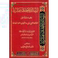 الرسالة الاحدى عشرية وهي مشتملة على الدعاوى التي ي...