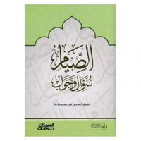 الصيام سؤال وجواب