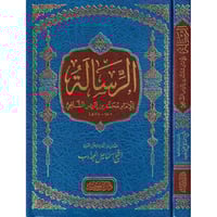 الرسالة للامام محمد بن ادريس الشافعي