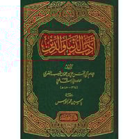 ادب الدنيا والدين