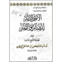 الاجر الدائم للصائم والقائم