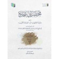 مختصر ابي شجاع المسمى غاية الاختصار