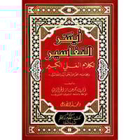 ايسر التفاسير لكلام العلي الكبير 5/1