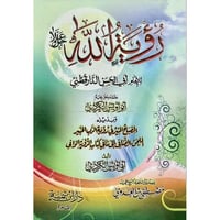 رؤية الله جل وعلا