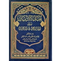 مقارنة الاديان بين موريس بوكاي و وليم كامبل