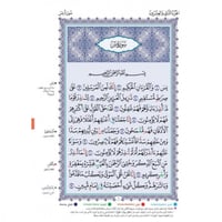 التطبيق المبسط لاحكام التجويد وشرحها على ربع يس وس...