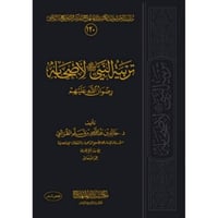 تربية النبي صلى الله عليه وسلم لاصحابه رضوان الله...