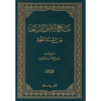 جامع الاصول التسعة من السنة المطهرة 14/1