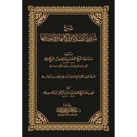 شرح شروط الصلاة واركانها وواجباتها