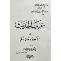 غريب الحديث 3/1 نسخة مصورة