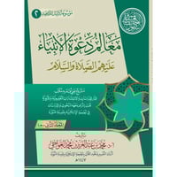 موسوعة دليل الداعية 16/1