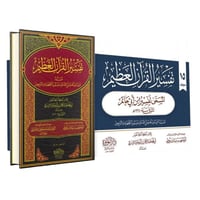 تفسير القران العظيم المسمى تفسير ابن ابي حاتم 15/1