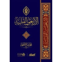 الاربعون القلبية