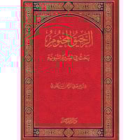 الرحيق المختوم بحث في السيرة النبوية