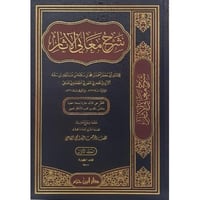 شرح معاني الاثار 10/1