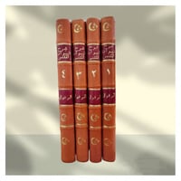 شرح ديوان المتنبي 4/1 طبعة مصورة