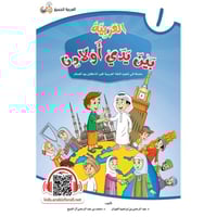 العربية بين يدي اولادنا 1