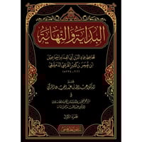 البداية والنهاية 22/1