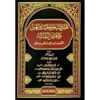 المس والسحر والحسد والعين والامراض النفسية التشخيص...