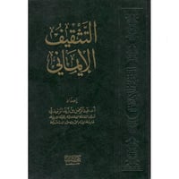 التثقيف الايماني