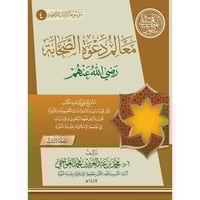 موسوعة دليل الداعية 16/1