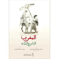 المغرب الناس والبلاء