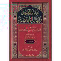 بداية المجتهد ونهاية المقتصد 4/1