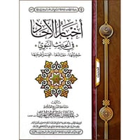 اخبار الاحاد في الحديث النبوي حجيتها - مفادها - ال...