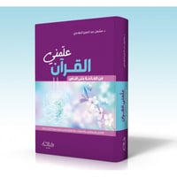 علمني القران من الفاتحة حتى الناس