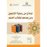 رعاية الاسلام لطلاب العلم المغتربين 10/1