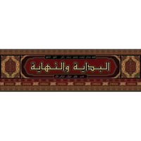 البداية والنهاية 22/1