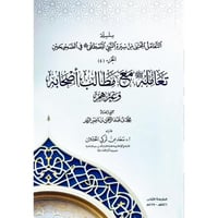 تعامله صلى الله عليه وسلم مع مطالب اصحابه وغيرهم