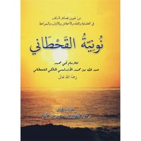 نونية القحطاني