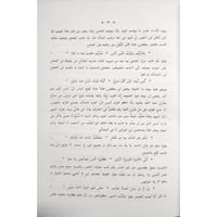 ديوان ابي الطيب المتنبي وفي اثناء متنه شرح العلامة...