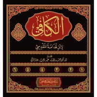 الكافي 6/1
