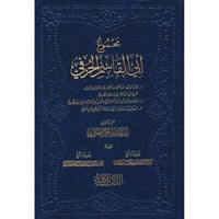 مجموع ابي القاسم الحرفي