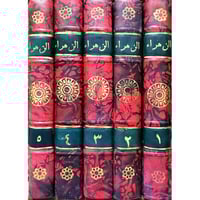 مجلة الزهراء 5/1 نسخة مصورة