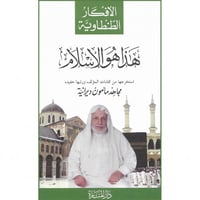 هذا هو الاسلام