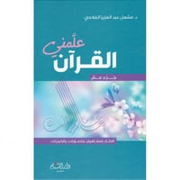 علمني القران جزء عم