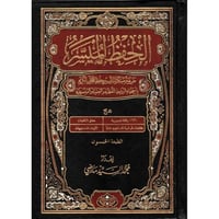 الحفظ الميسر طريقة مبتكرة لتيسير حفظ القران الكريم...